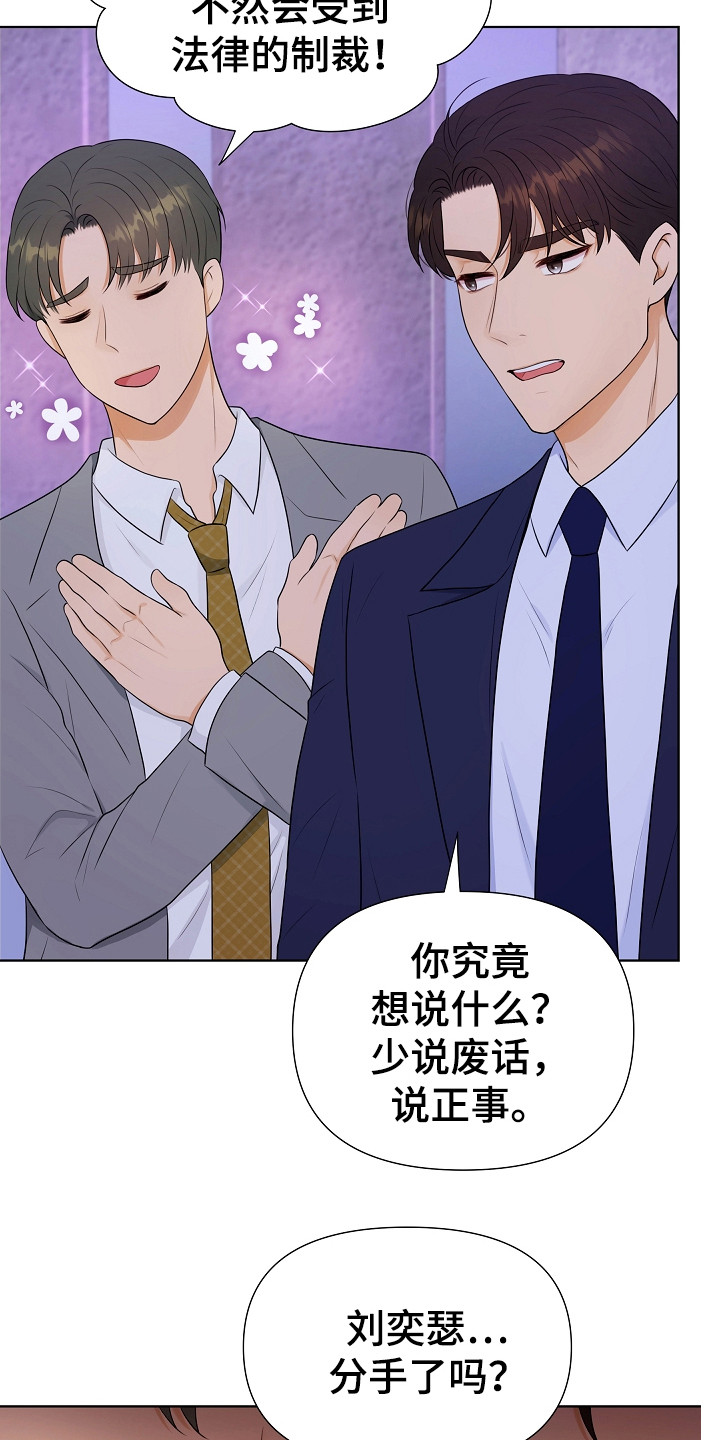 漫画《利益联姻》在线完整版阅读_利益联姻漫画（无弹窗）