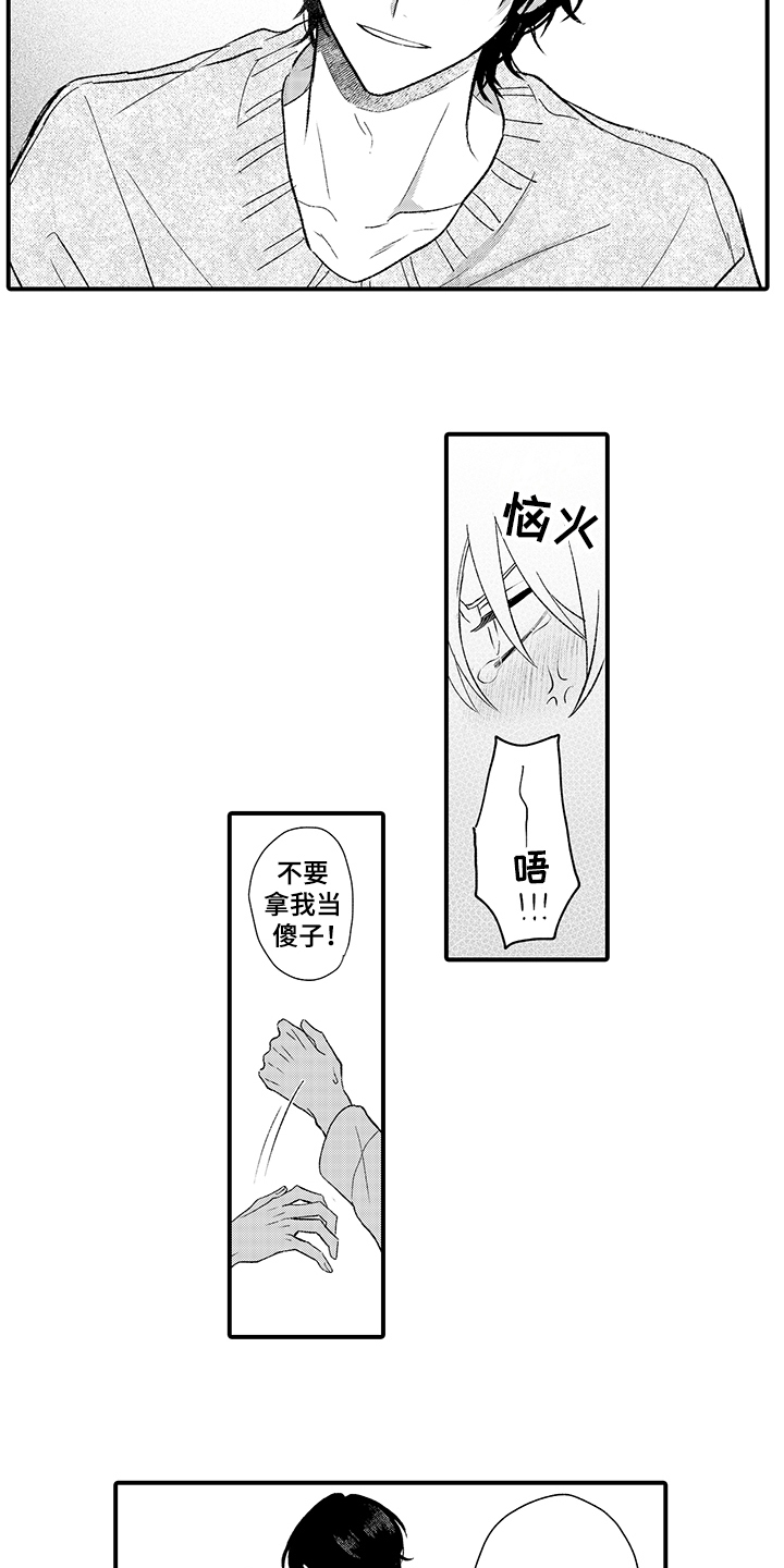 西柚《在佐仓的手掌中》漫画在线下拉_在佐仓的手掌中漫画浮云（下拉式阅读）