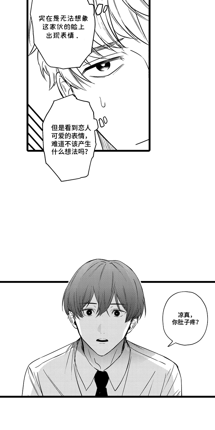 西柚《明明我才是进攻方》漫画在线下拉_明明我才是进攻方漫画浮云（下拉式阅读）