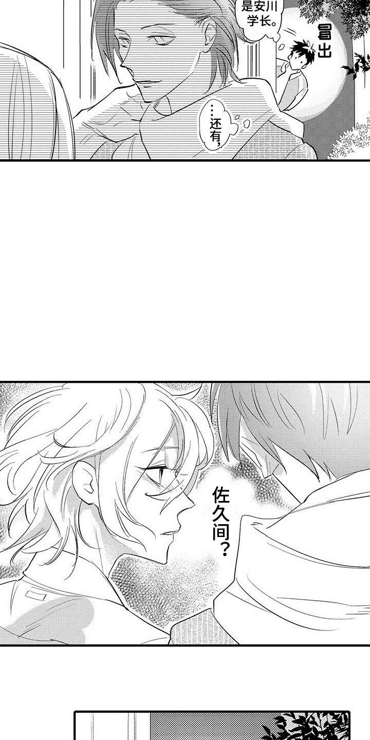 漫画《是说不出的爱》在线完整版阅读_是说不出的爱漫画（无弹窗）