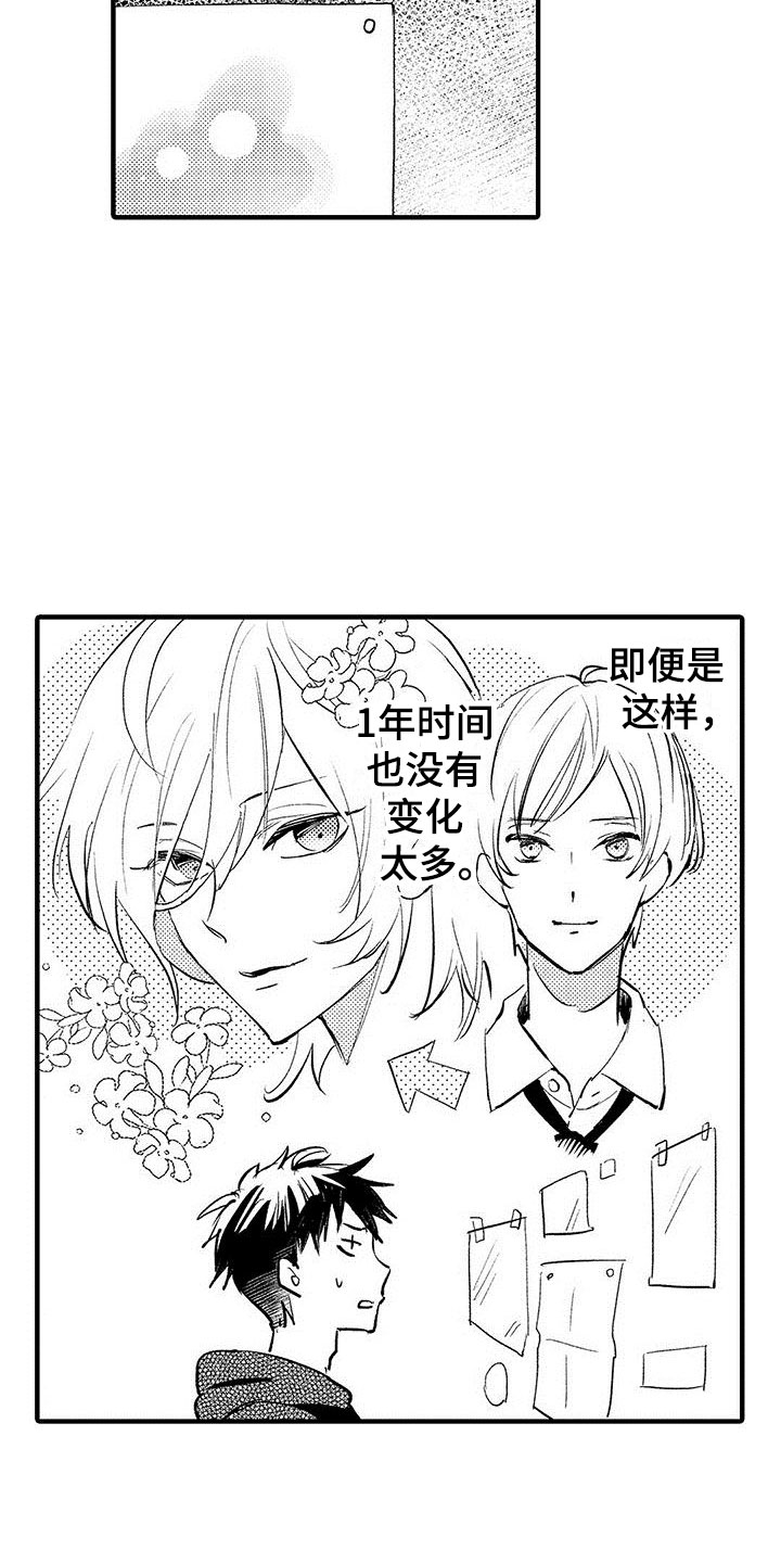 漫画《是说不出的爱》在线完整版阅读_是说不出的爱漫画（无弹窗）