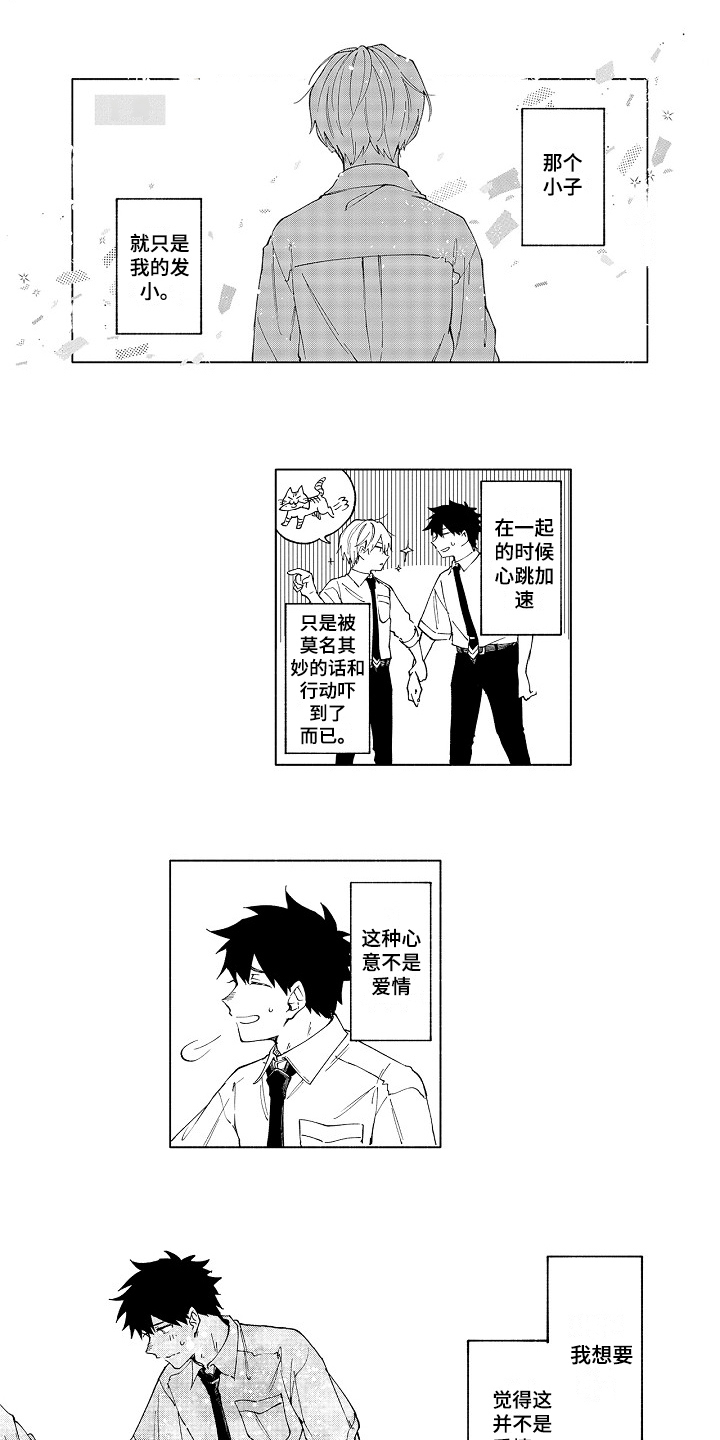 《真挚的情感》漫画全集阅读_真挚的情感漫画（下拉式阅读）