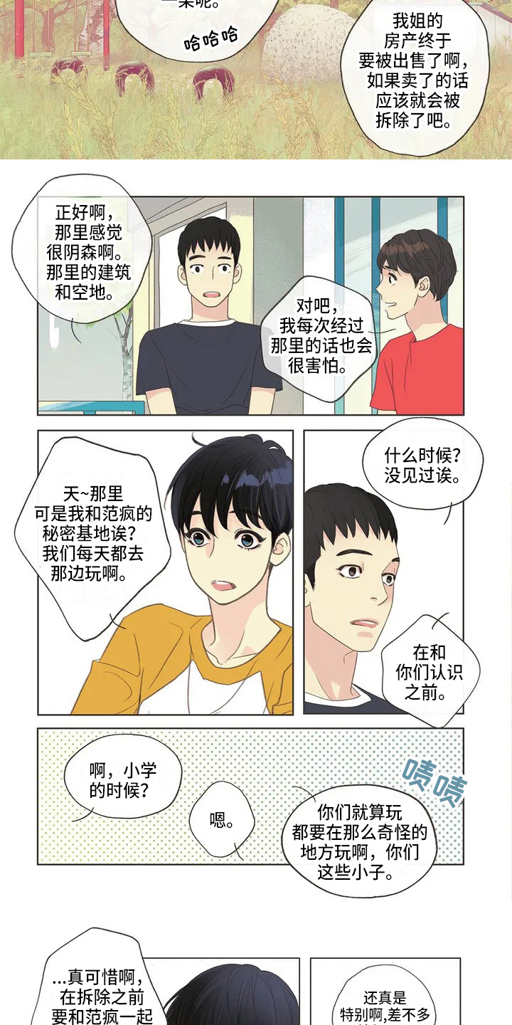 漫画《友谊长久》在线完整版阅读_友谊长久漫画（无弹窗）