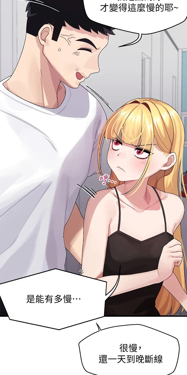 漫画《联网配对中》在线完整版阅读_联网配对中漫画（无弹窗）