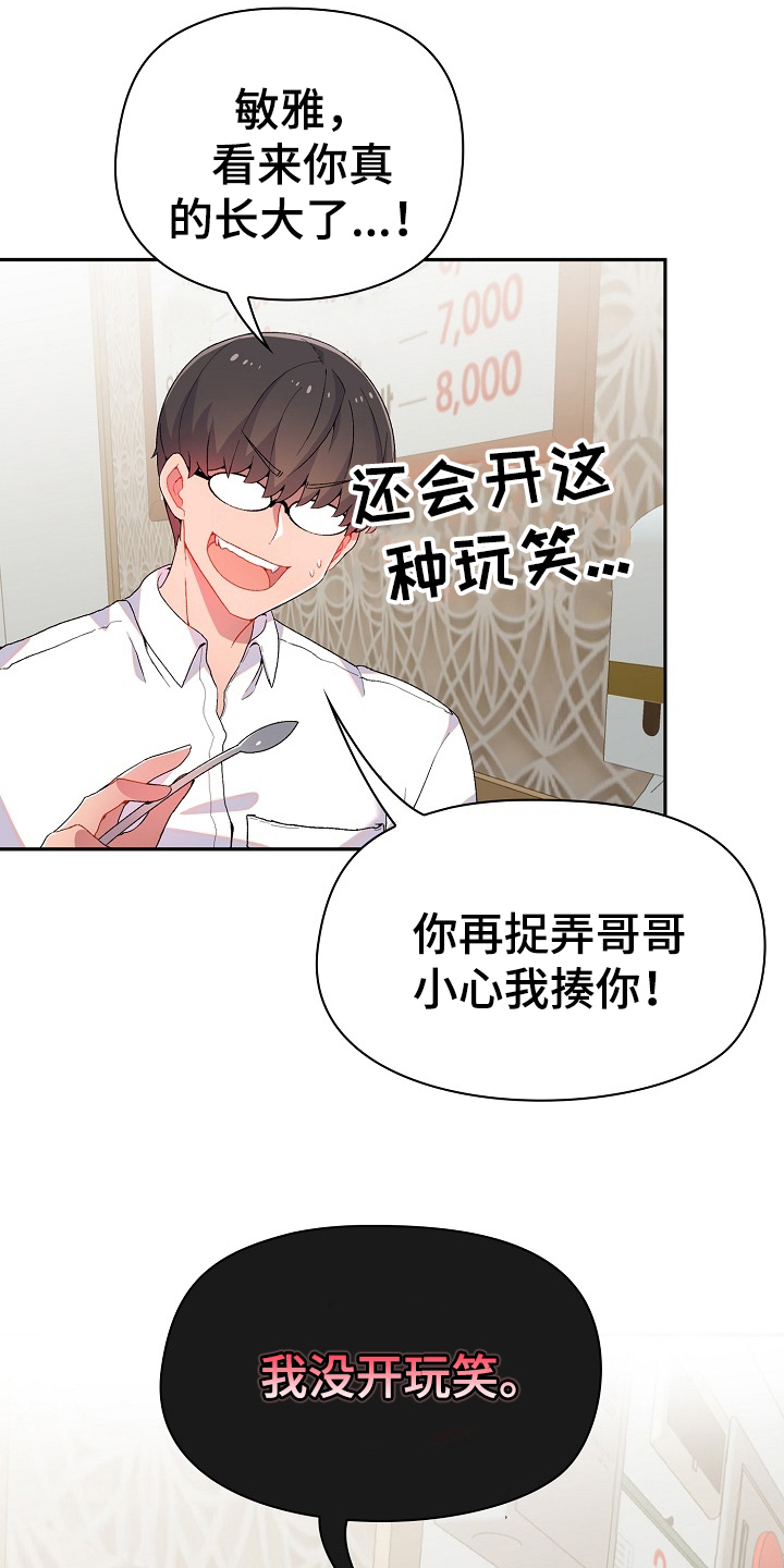 漫画《敏雅来袭》在线完整版阅读_敏雅来袭漫画（无弹窗）