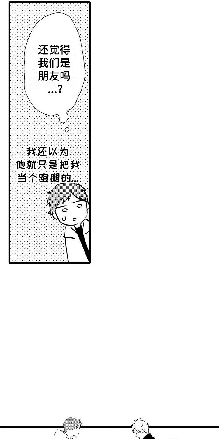 漫画《两个小笨蛋》在线完整版阅读_两个小笨蛋漫画（无弹窗）