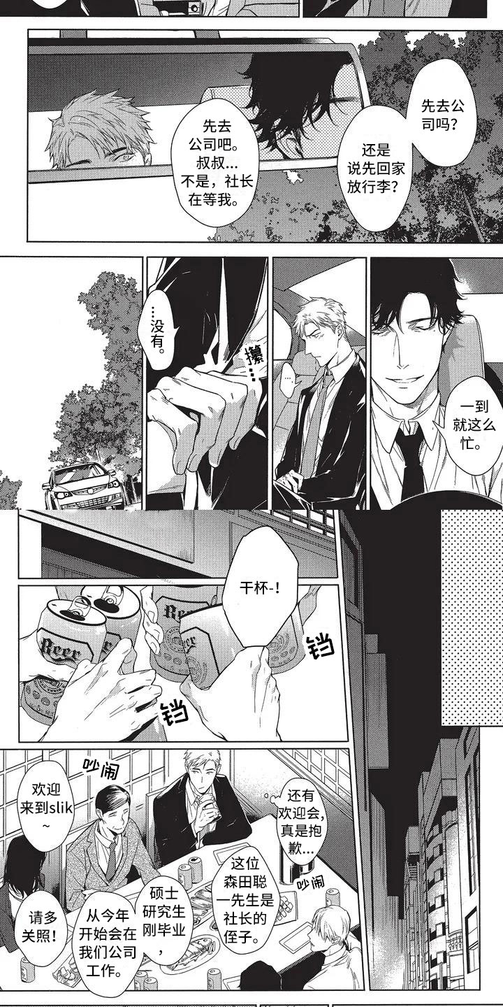 漫画《命定的他》在线完整版阅读_命定的他漫画（无弹窗）