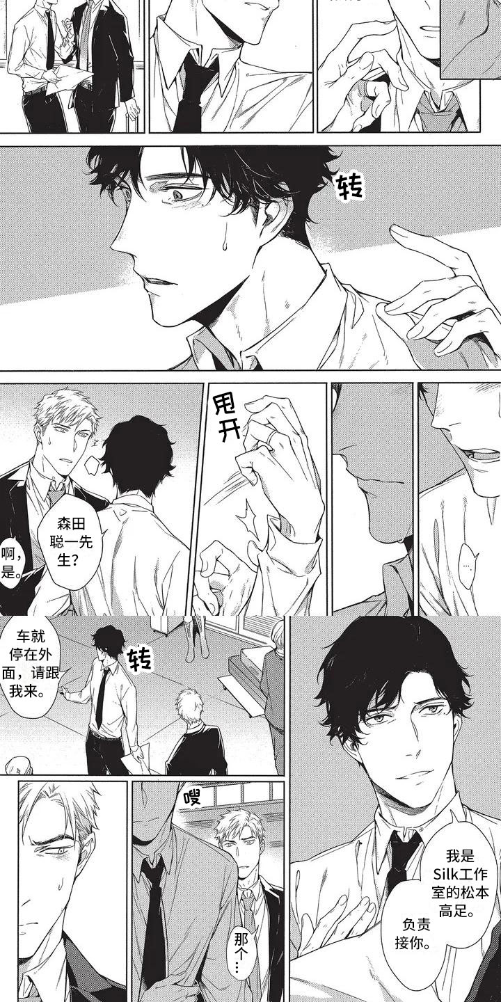 漫画《命定的他》在线完整版阅读_命定的他漫画（无弹窗）