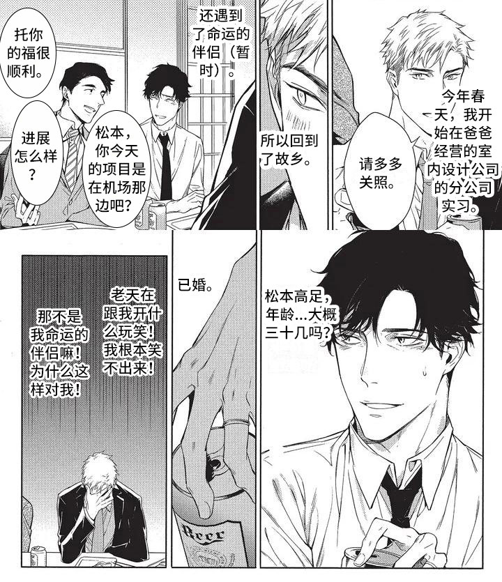 漫画《命定的他》在线完整版阅读_命定的他漫画（无弹窗）