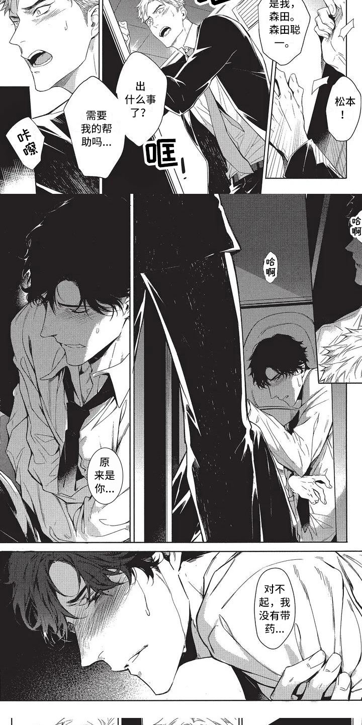 漫画《命定的他》在线完整版阅读_命定的他漫画（无弹窗）