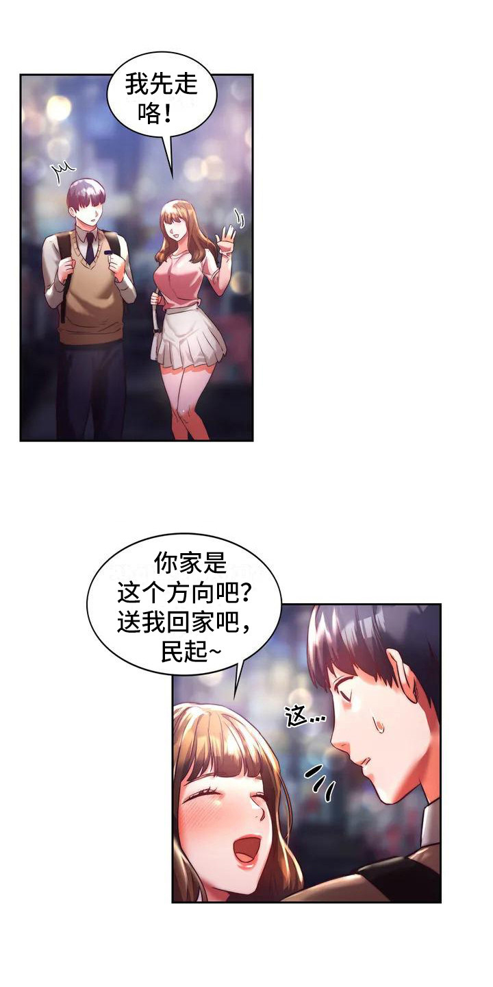 漫画《同窗情谊》在线完整版阅读_同窗情谊漫画（无弹窗）