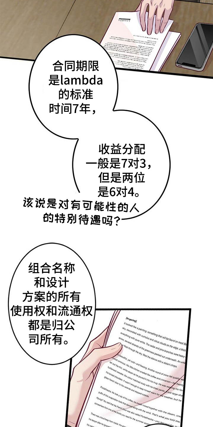 漫画《爱豆新星》在线完整版阅读_爱豆新星漫画（无弹窗）