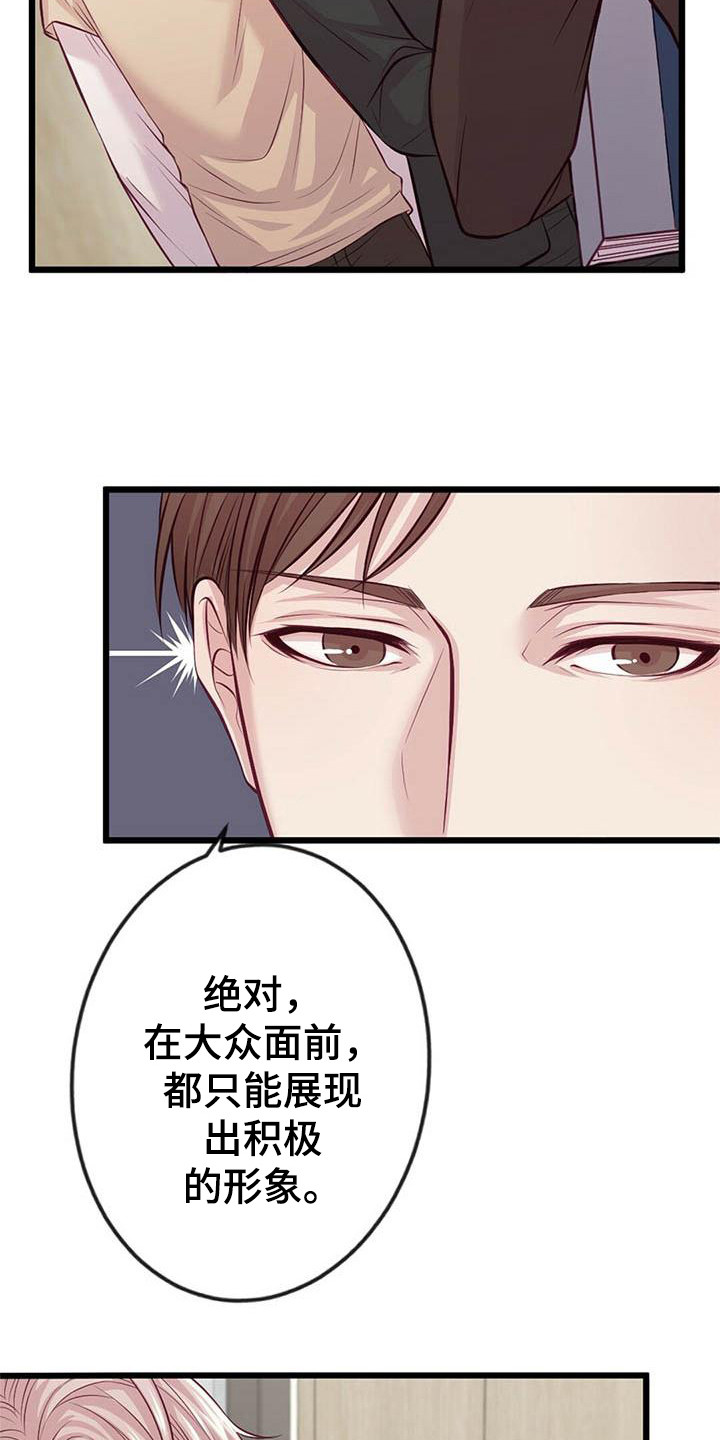 漫画《爱豆新星》在线完整版阅读_爱豆新星漫画（无弹窗）