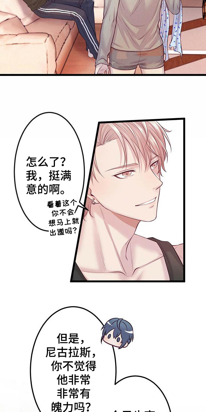 漫画《爱豆新星》在线完整版阅读_爱豆新星漫画（无弹窗）