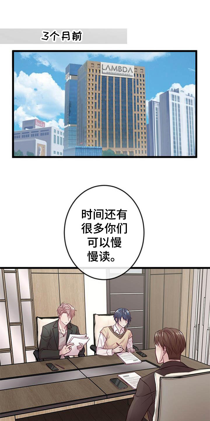 漫画《爱豆新星》在线完整版阅读_爱豆新星漫画（无弹窗）