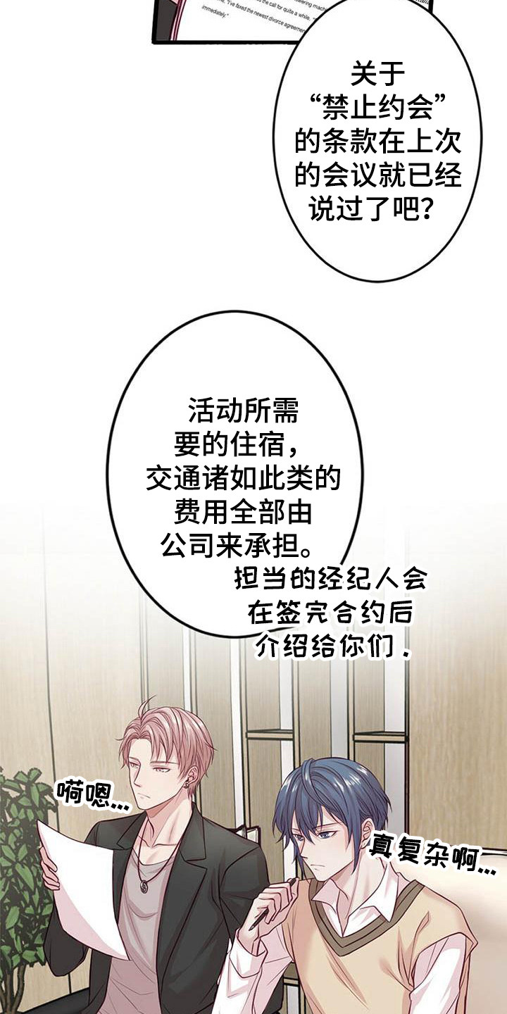 漫画《爱豆新星》在线完整版阅读_爱豆新星漫画（无弹窗）