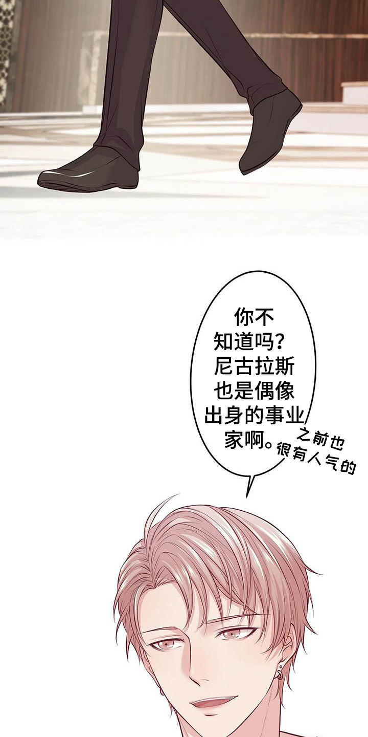 漫画《爱豆新星》在线完整版阅读_爱豆新星漫画（无弹窗）