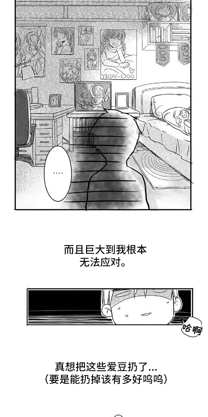 西柚《爱上偶像宅》漫画在线下拉_爱上偶像宅漫画浮云（下拉式阅读）