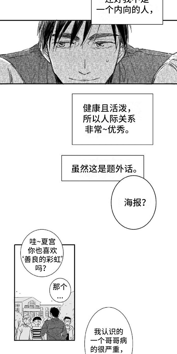 西柚《爱上偶像宅》漫画在线下拉_爱上偶像宅漫画浮云（下拉式阅读）