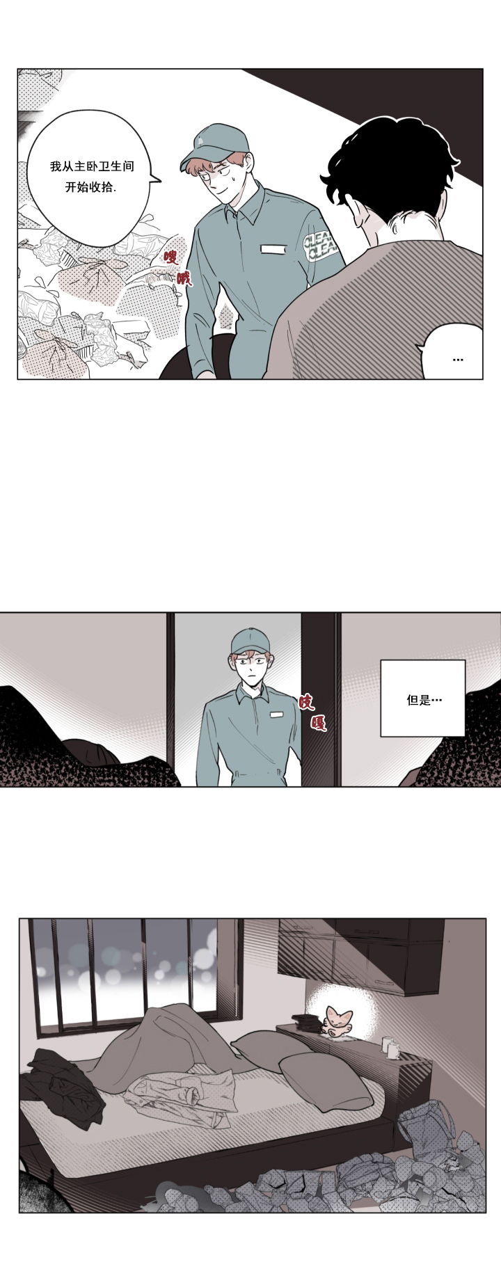西柚《百分百的清扫》漫画在线下拉_百分百的清扫漫画浮云（下拉式阅读）