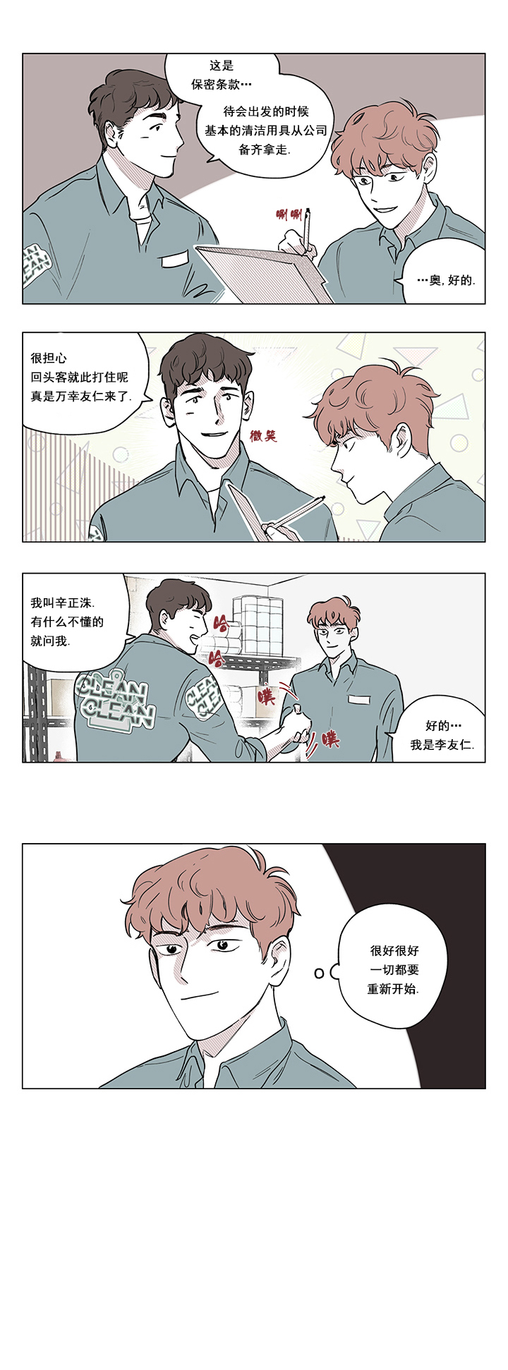 西柚《百分百的清扫》漫画在线下拉_百分百的清扫漫画浮云（下拉式阅读）