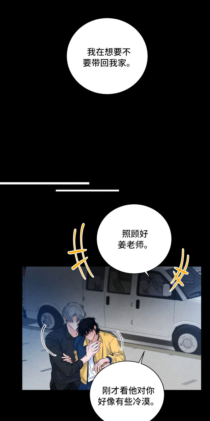 漫画《流星落入掌中》在线完整版阅读_流星落入掌中漫画（无弹窗）