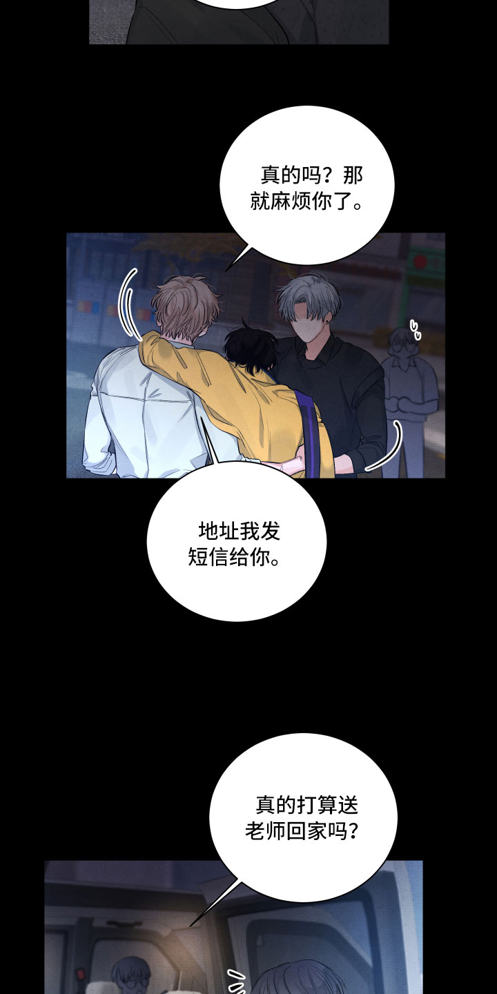 漫画《流星落入掌中》在线完整版阅读_流星落入掌中漫画（无弹窗）