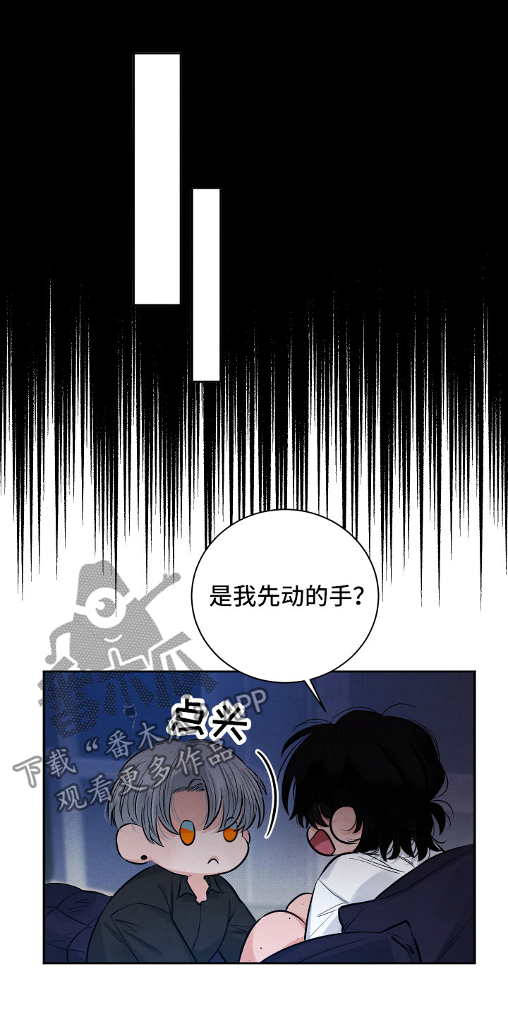 漫画《流星落入掌中》在线完整版阅读_流星落入掌中漫画（无弹窗）