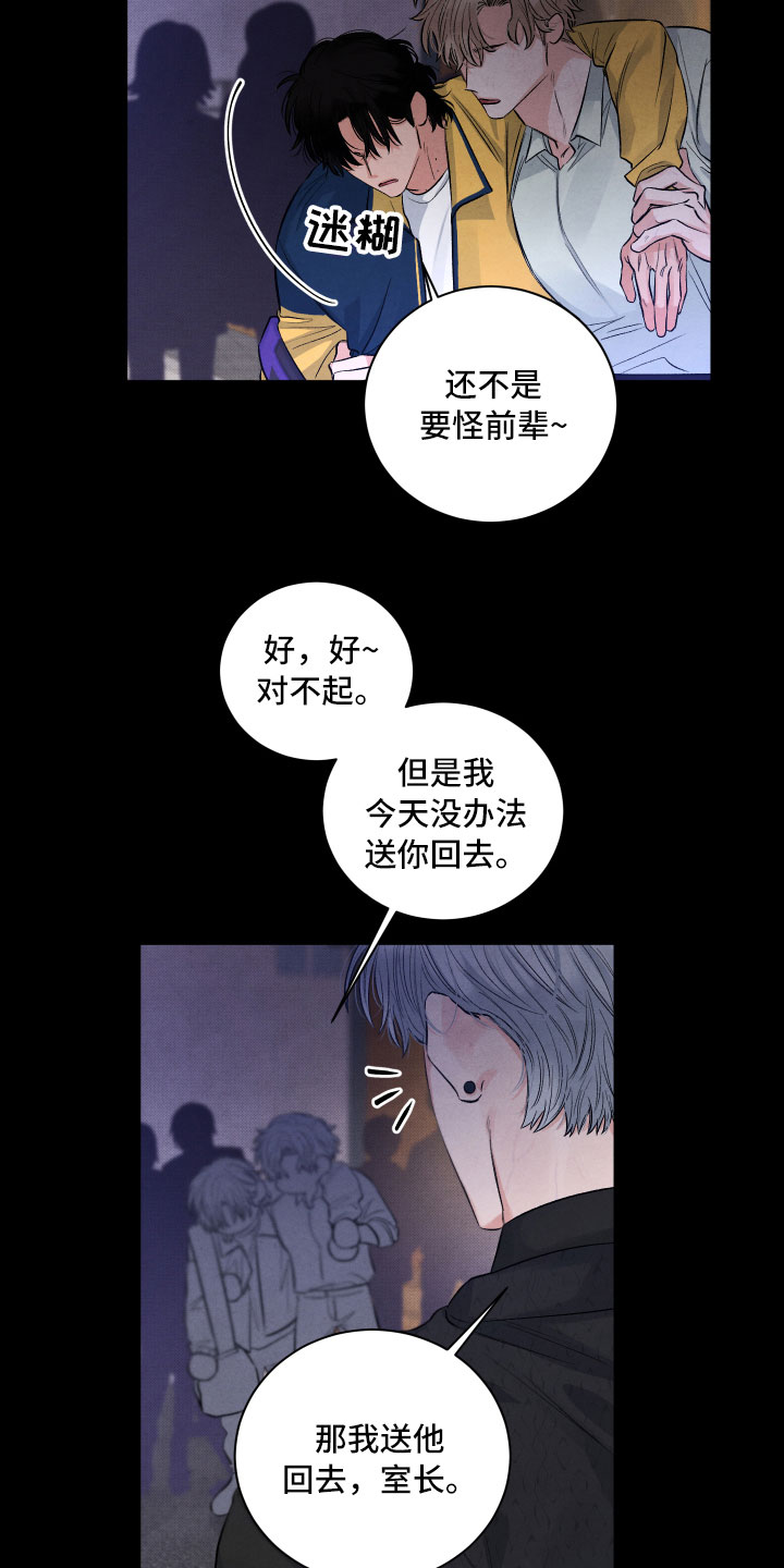 漫画《流星落入掌中》在线完整版阅读_流星落入掌中漫画（无弹窗）