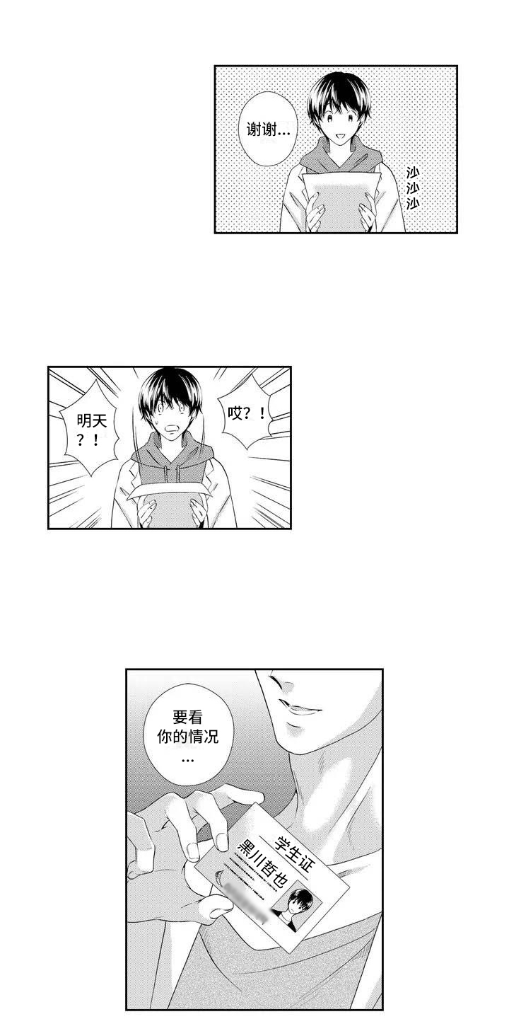西柚《可爱百分百》漫画在线下拉_可爱百分百漫画浮云（下拉式阅读）