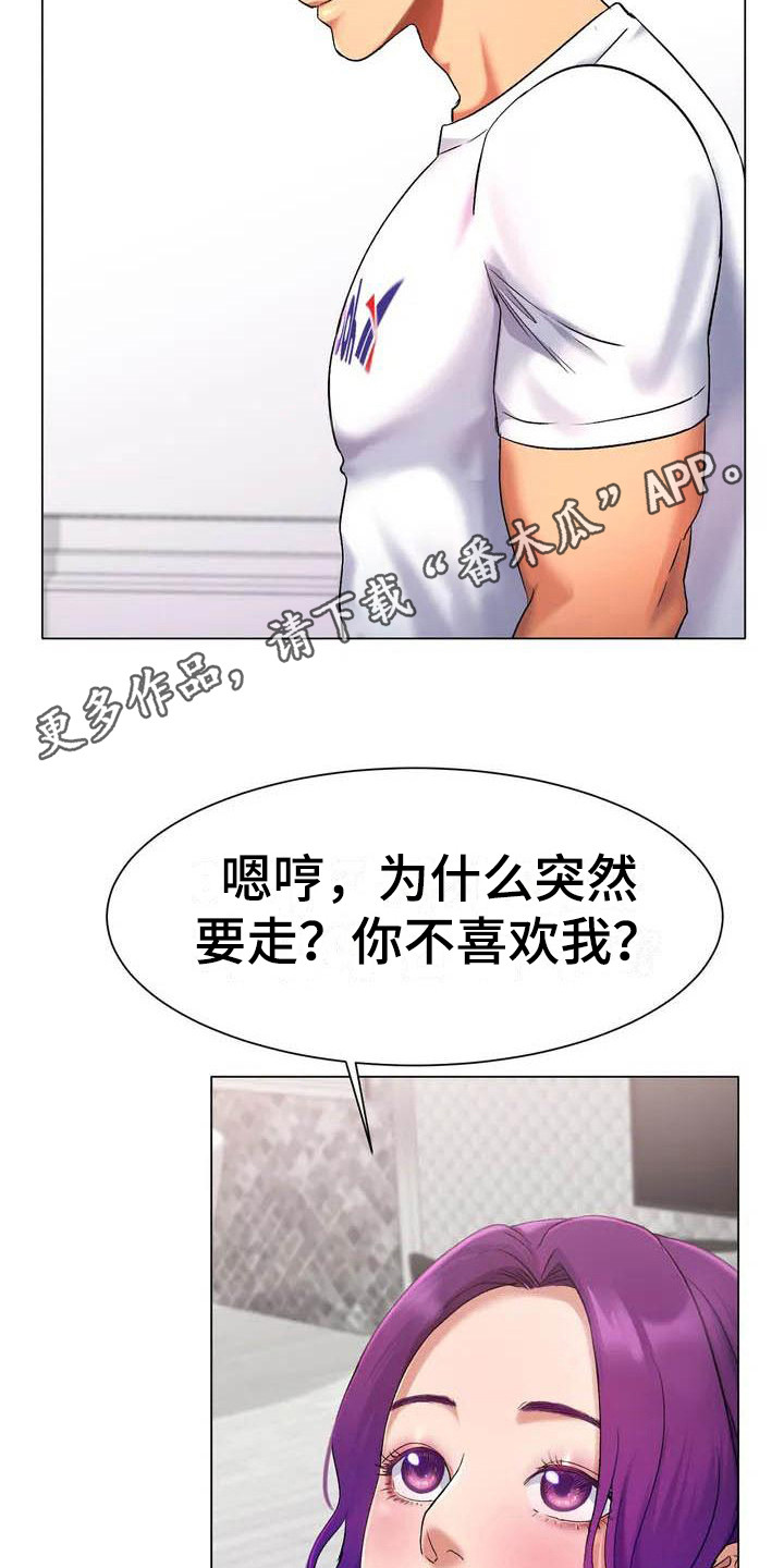 漫画《冰之恋》在线完整版阅读_冰之恋漫画（无弹窗）