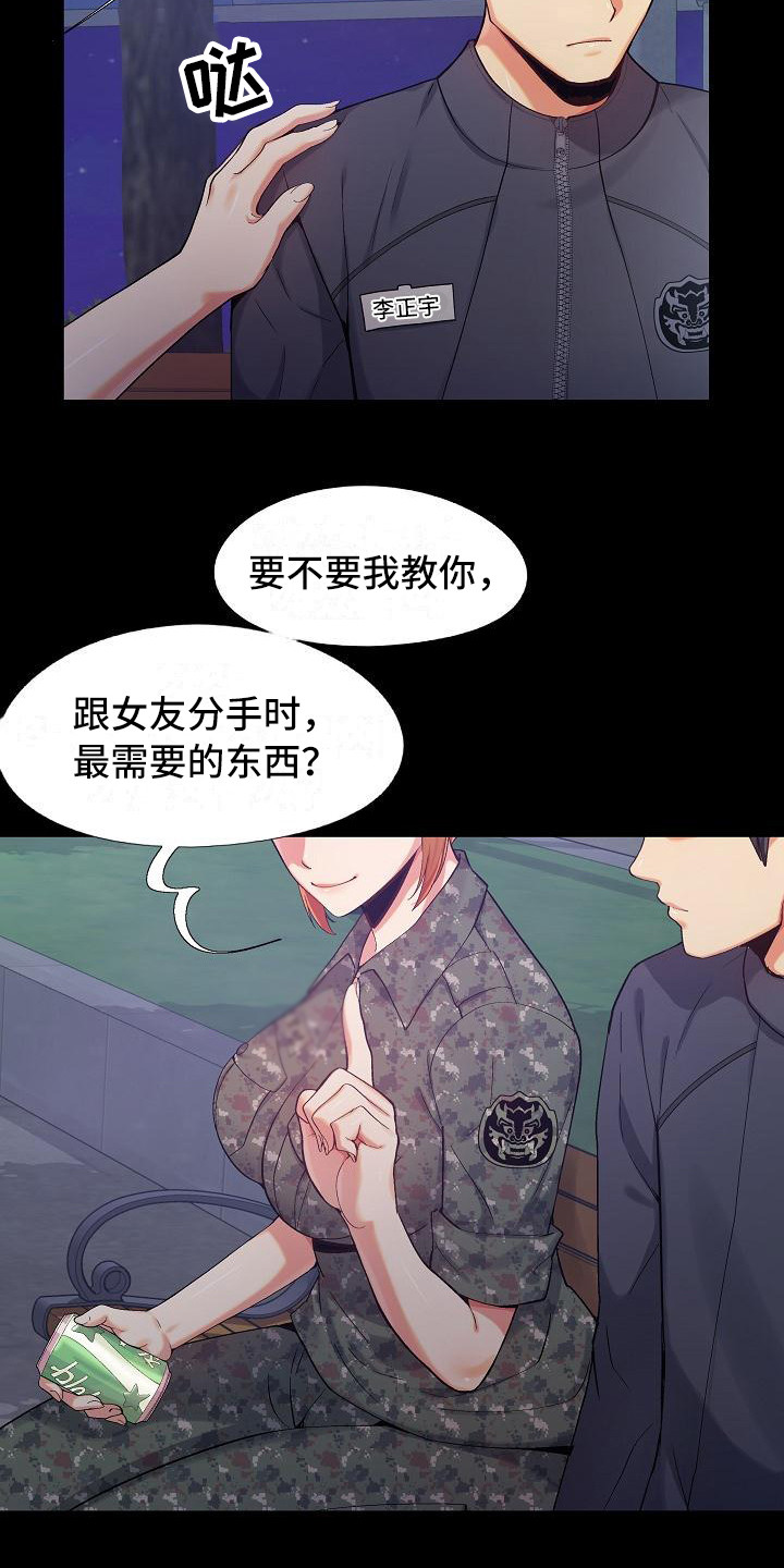 西柚《恋爱信条》漫画在线下拉_恋爱信条漫画浮云（下拉式阅读）