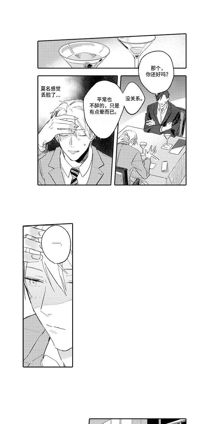 漫画《看透本性》在线完整版阅读_看透本性漫画（无弹窗）