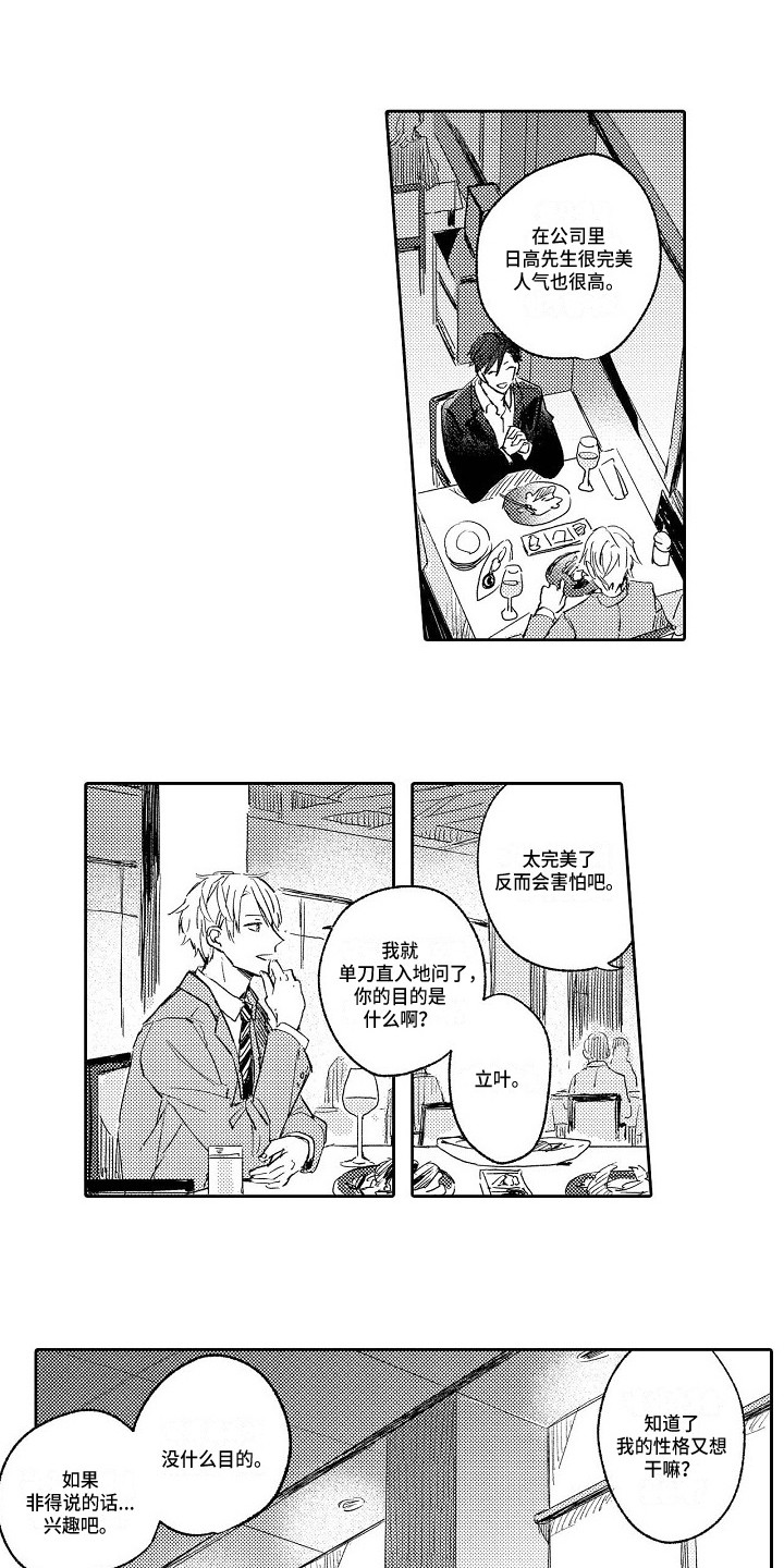漫画《看透本性》在线完整版阅读_看透本性漫画（无弹窗）