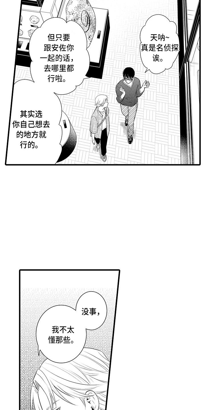 西柚《优等生的弱点》漫画在线下拉_优等生的弱点漫画浮云（下拉式阅读）