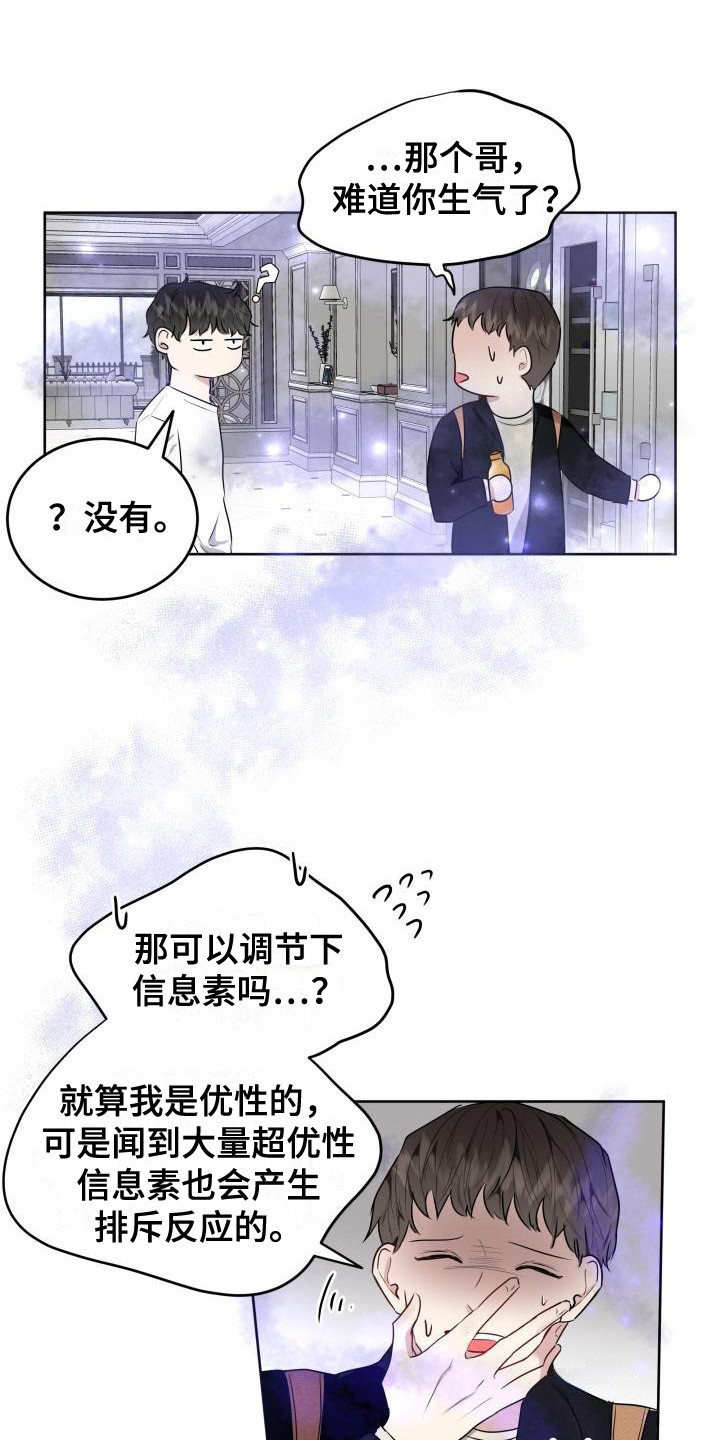 西柚《标记阿尔法》漫画在线下拉_标记阿尔法漫画浮云（下拉式阅读）