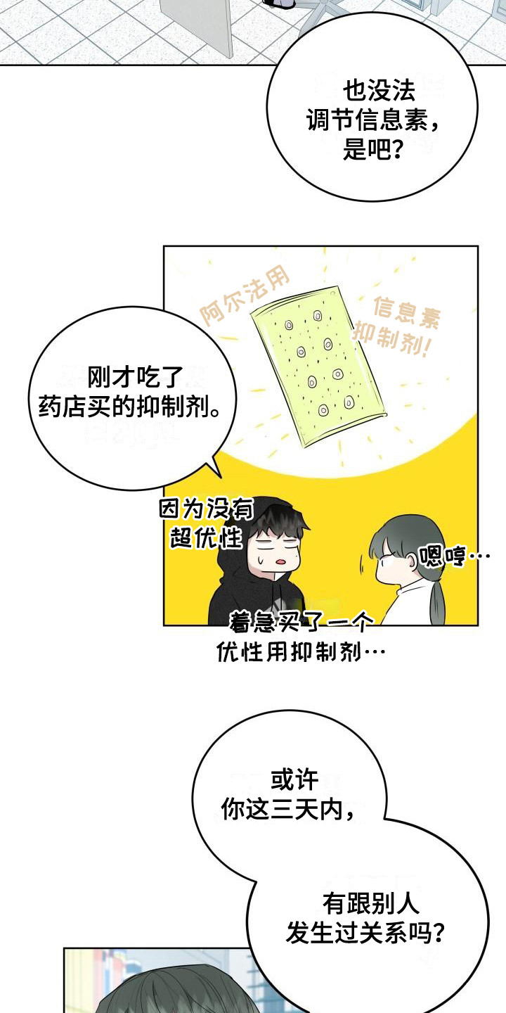 西柚《标记阿尔法》漫画在线下拉_标记阿尔法漫画浮云（下拉式阅读）