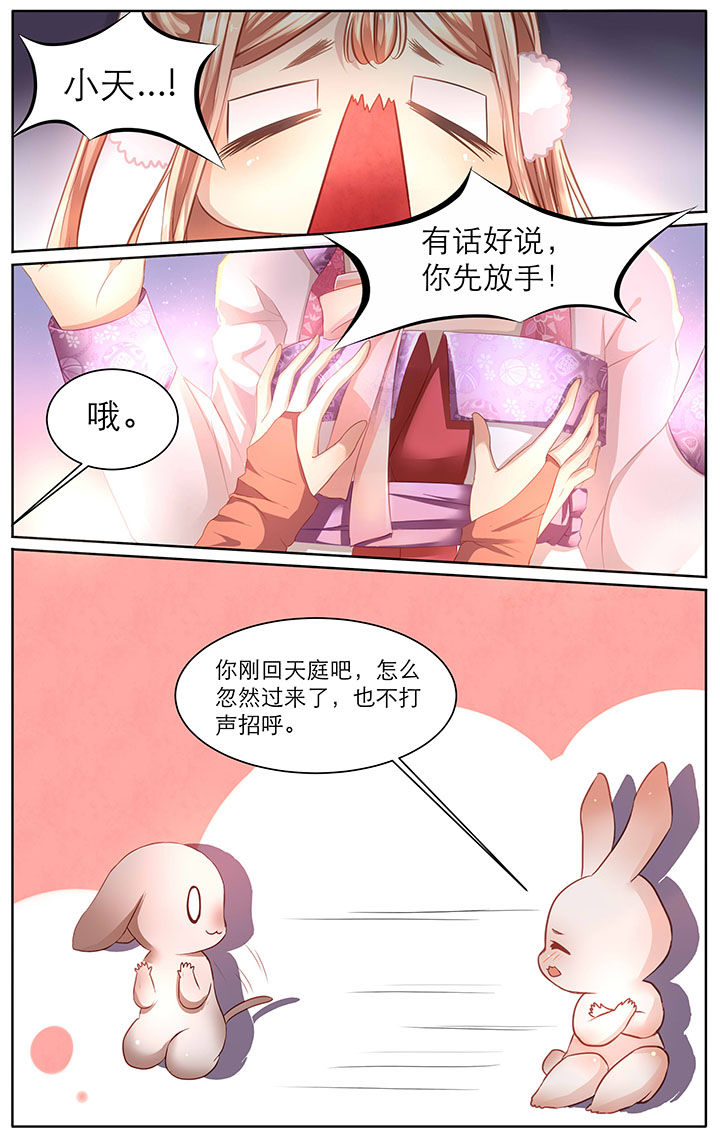 西柚《玉兔郁途》漫画在线下拉_玉兔郁途漫画浮云（下拉式阅读）