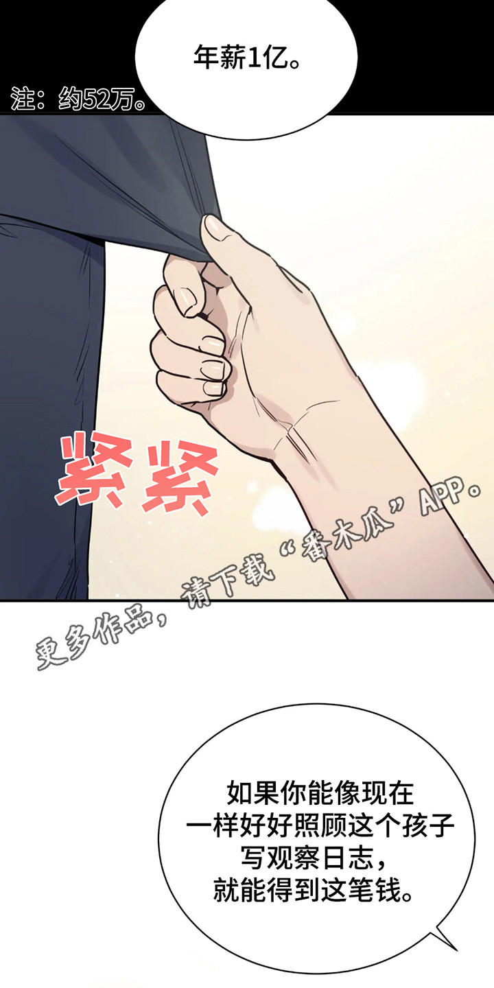 西柚《老虎观察日志》漫画在线下拉_老虎观察日志漫画浮云（下拉式阅读）