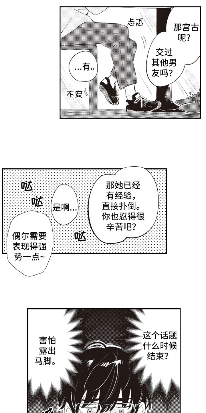 西柚《牛皮糖》漫画在线下拉_牛皮糖漫画浮云（下拉式阅读）
