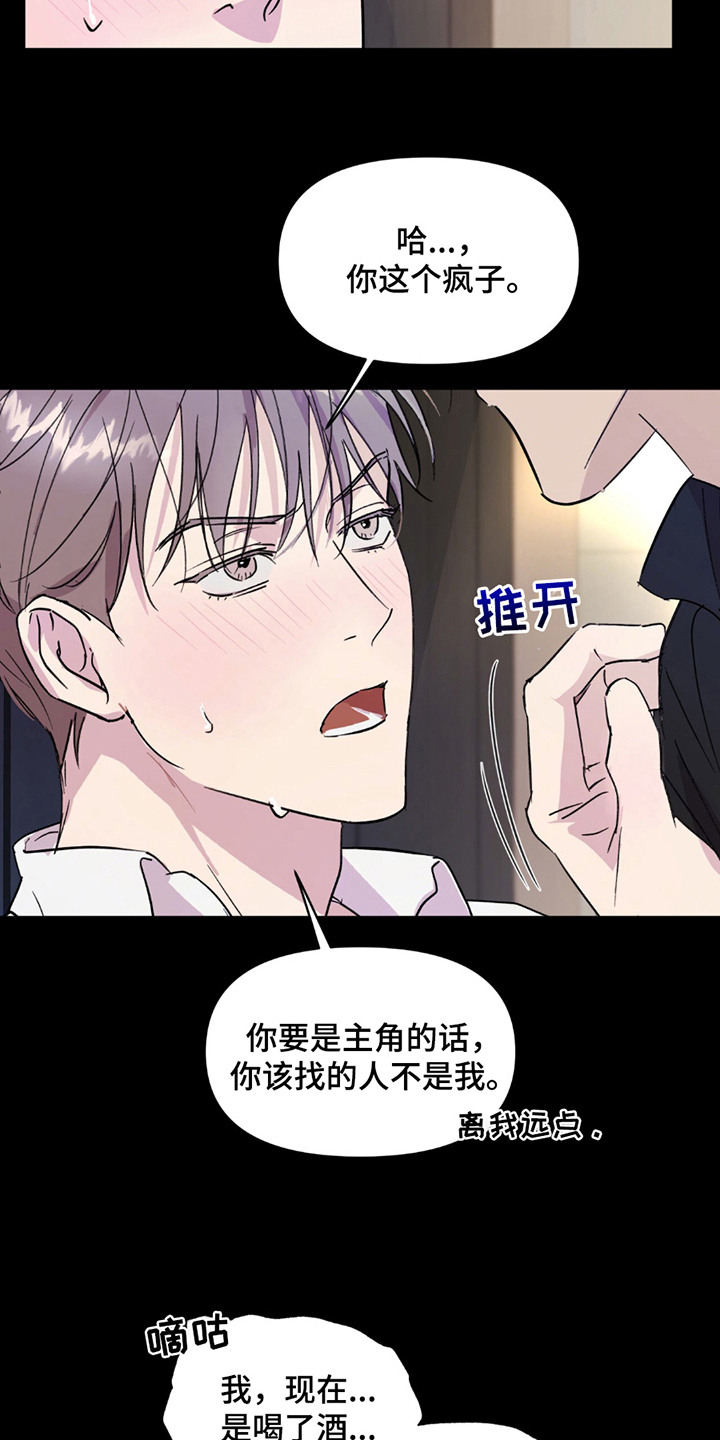 漫画《寻找主人公》在线完整版阅读_寻找主人公漫画（无弹窗）