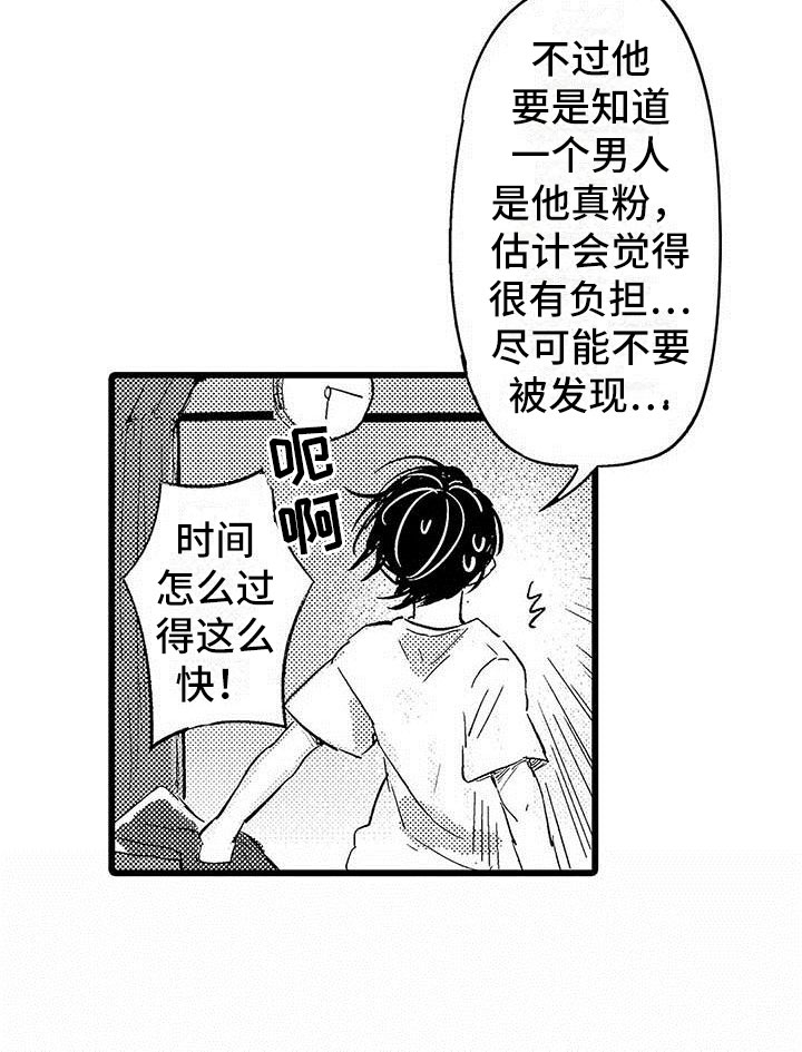 西柚《演技派》漫画在线下拉_演技派漫画浮云（下拉式阅读）