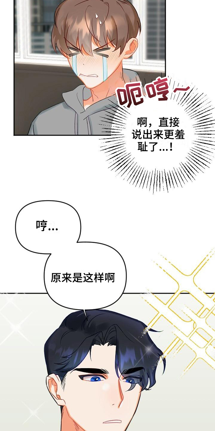 西柚《驱魔的方式》漫画在线下拉_驱魔的方式漫画浮云（下拉式阅读）