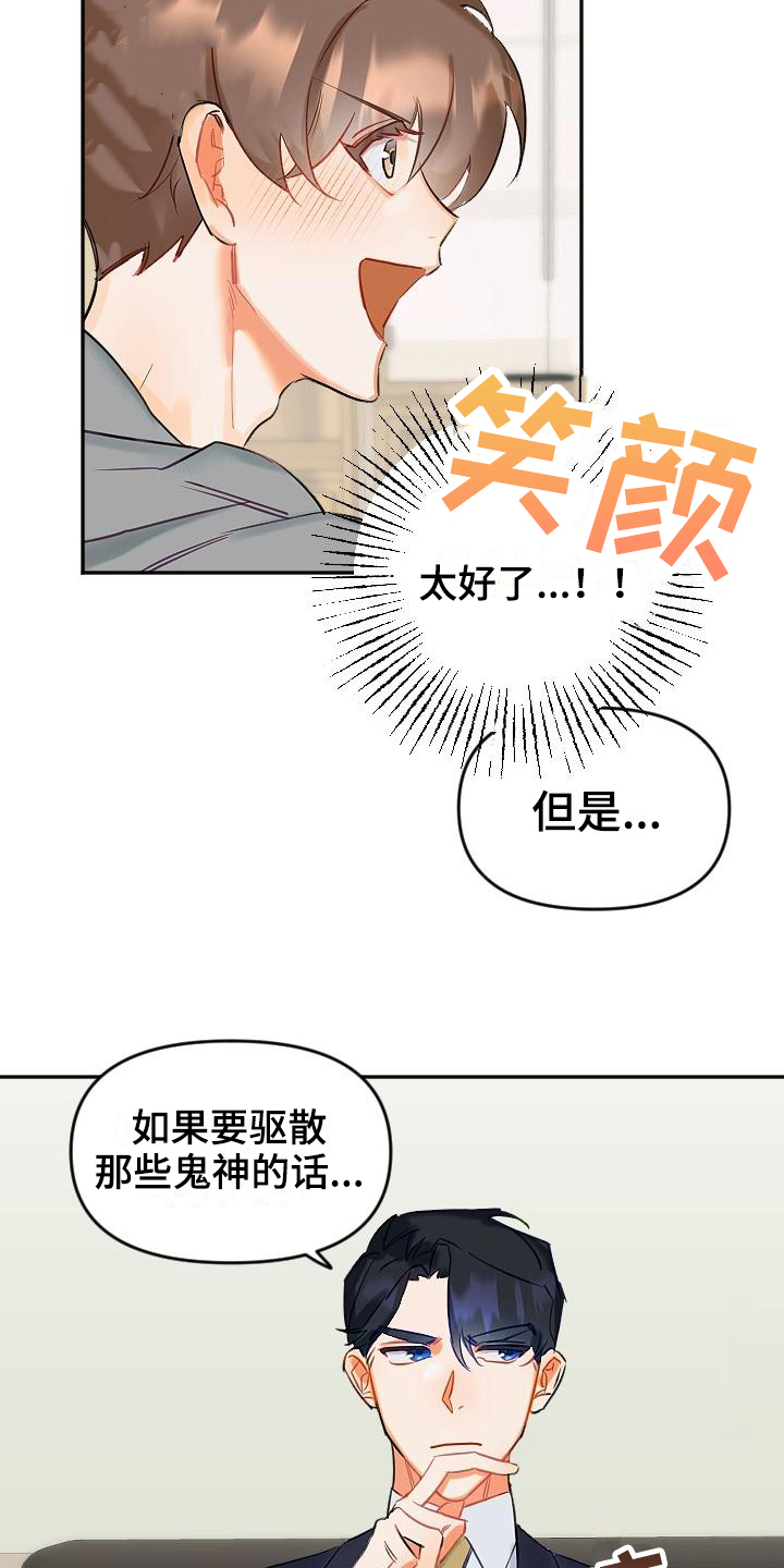 西柚《驱魔的方式》漫画在线下拉_驱魔的方式漫画浮云（下拉式阅读）