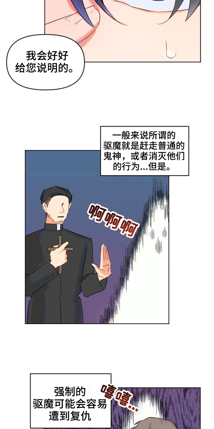 西柚《驱魔的方式》漫画在线下拉_驱魔的方式漫画浮云（下拉式阅读）