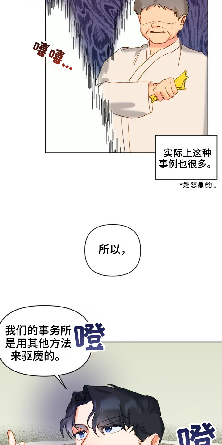 西柚《驱魔的方式》漫画在线下拉_驱魔的方式漫画浮云（下拉式阅读）