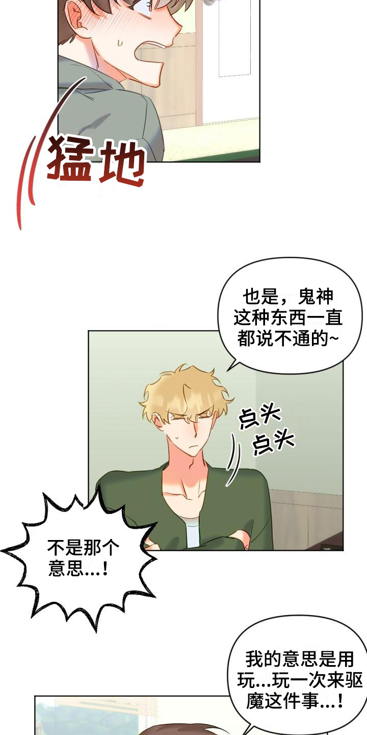 西柚《驱魔的方式》漫画在线下拉_驱魔的方式漫画浮云（下拉式阅读）