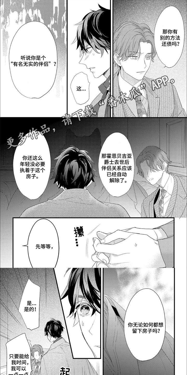 漫画《狼公爵的契约》在线完整版阅读_狼公爵的契约漫画（无弹窗）
