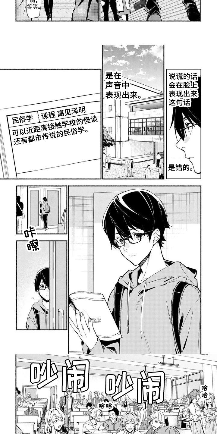 西柚《谎言之音》漫画在线下拉_谎言之音漫画浮云（下拉式阅读）