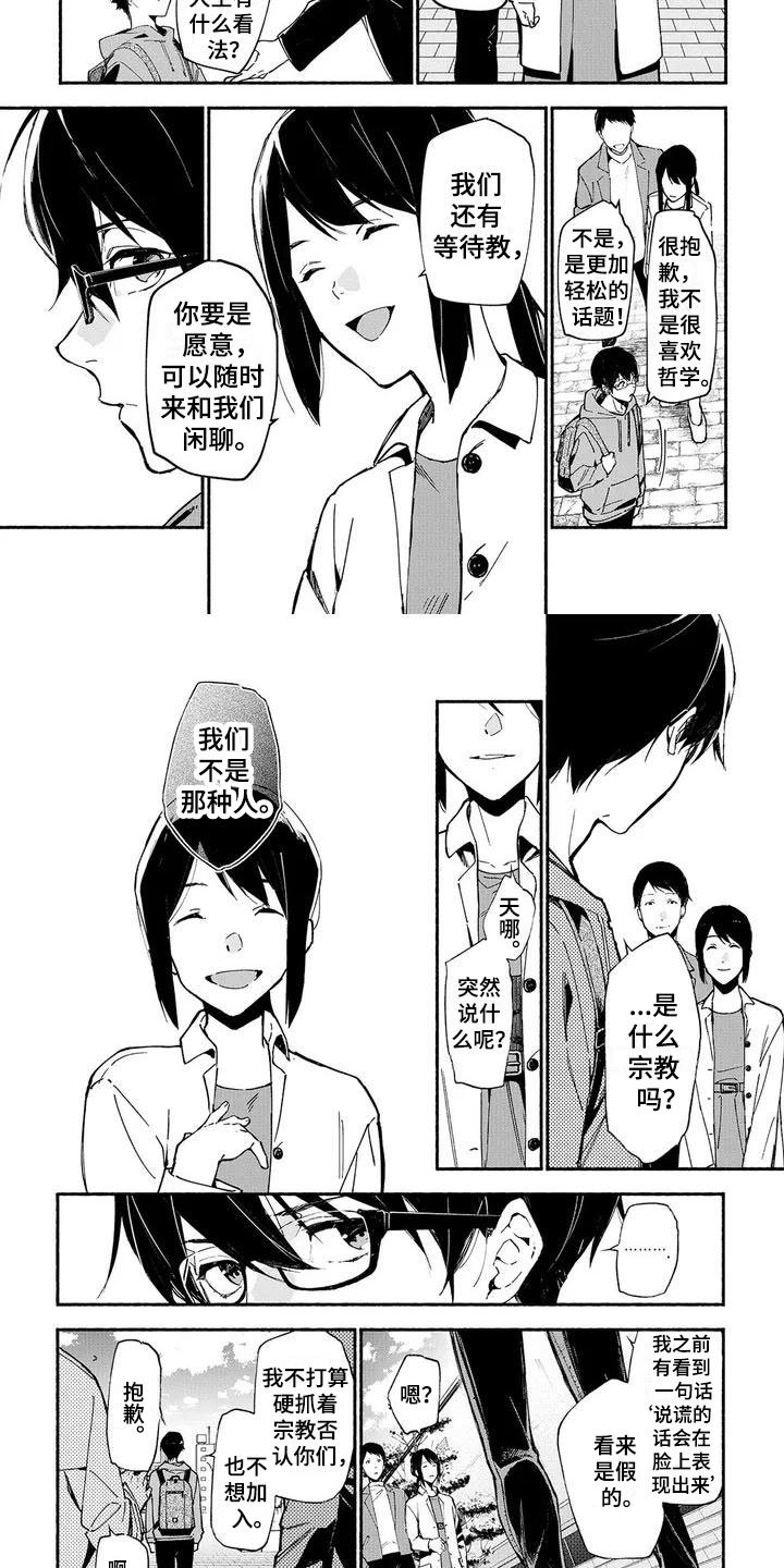 西柚《谎言之音》漫画在线下拉_谎言之音漫画浮云（下拉式阅读）